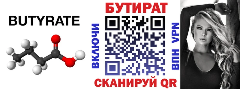 БУТИРАТ оксана  наркота  Черняховск 