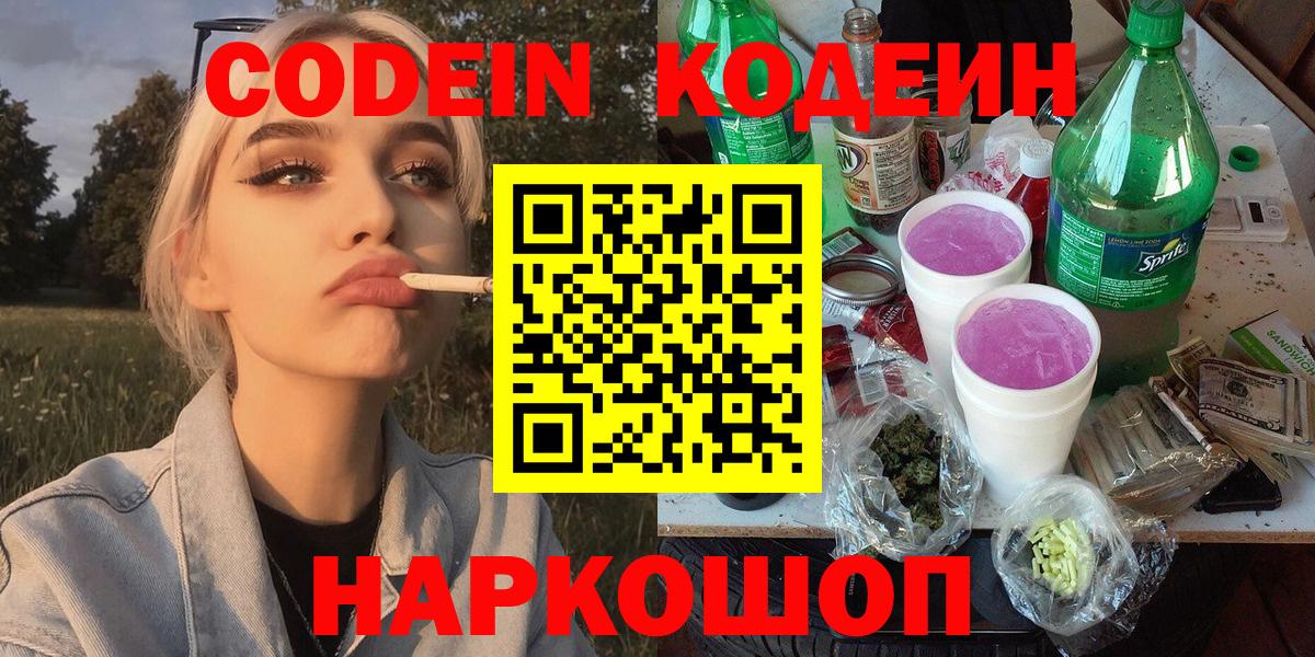 Кодеин напиток Lean (лин) Черняховск