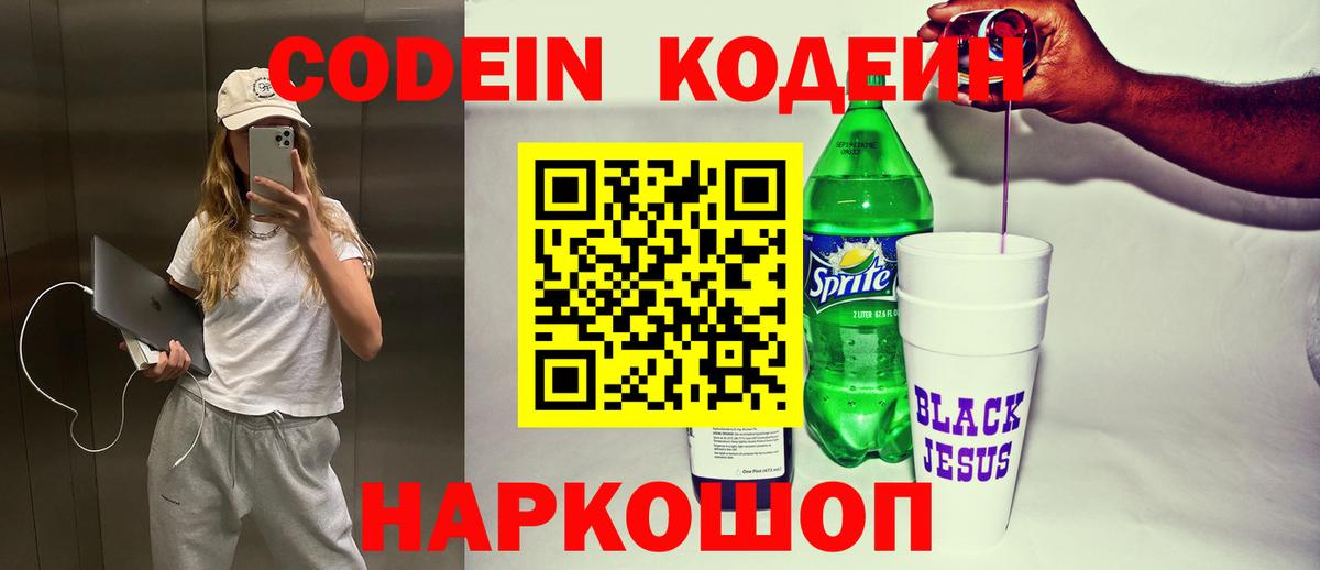 Черняховск  Codein напиток Lean (лин)  Кодеин напиток Lean (лин)  Вход с VPN 