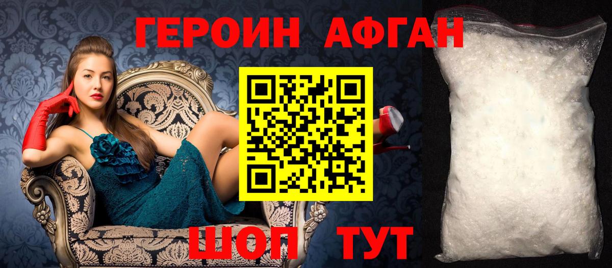 ГЕРОИН  Вход с VPN  Черняховск  Героин гречка 