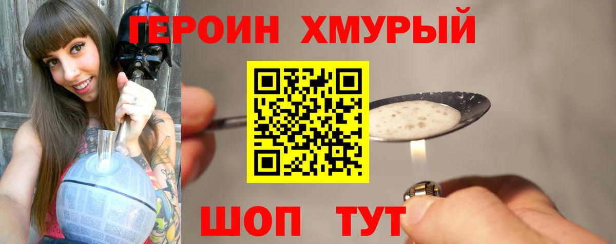 Героин хмурый Черняховск