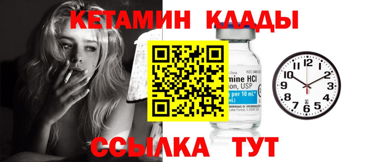 Кетамин VHQ Черняховск