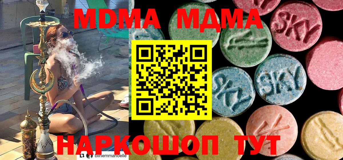 MDMA кристаллы Черняховск