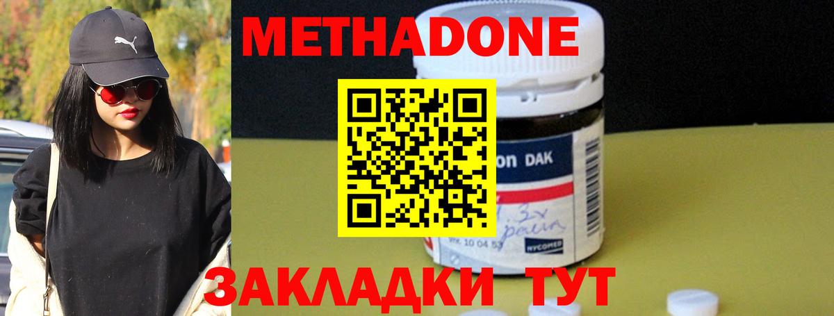МЕТАДОН белоснежный Черняховск