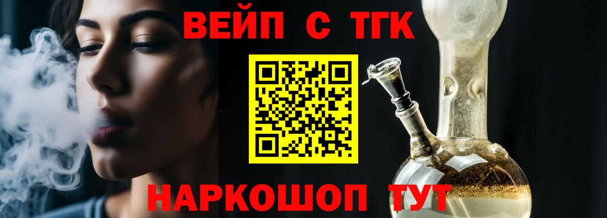 ТГК вейп Черняховск